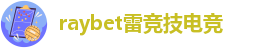 雷竞技类似